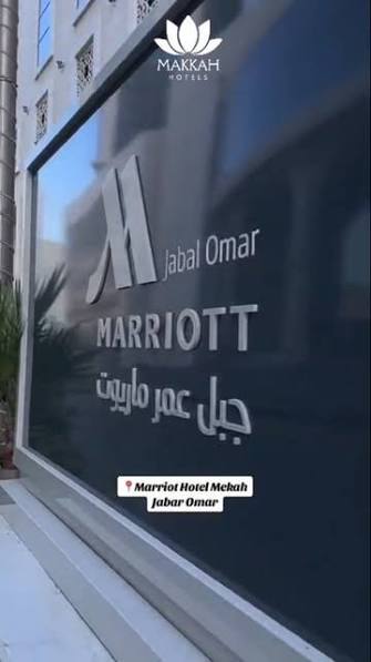 Jabal Omar Marriott Hotel